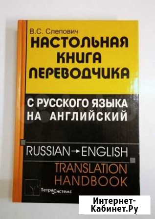 Настольная книга переводчика Мурманск - изображение 1