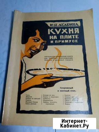 Книга Дедрина К. Я.  Кухня на плите и примусе Волгоград - изображение 1