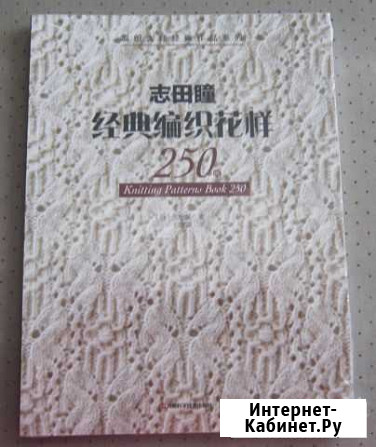 Японская книга каталог 250 узоров новая Воронеж - изображение 1