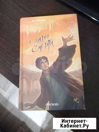 Гарри Поттер и Дары Смерти Кемерово - изображение 1