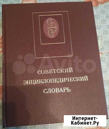 Советский энциклопедический словарь Владимир - изображение 1