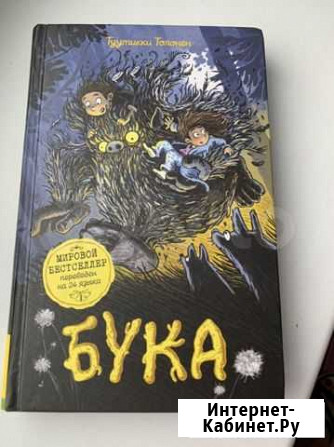 Бука бестселлер Златоуст - изображение 1