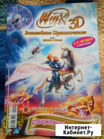 Комикс-журнал Winx волшебное приключение Псков - изображение 1