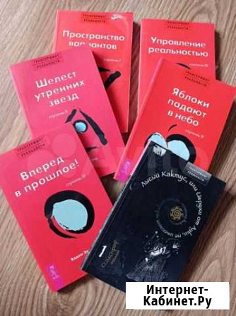Трансерфинг реальности Вадим Зеланд, психология Ростов-на-Дону - изображение 1