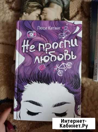 Книга не проспи любовь от Люси Китинг Калуга - изображение 1