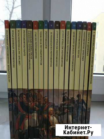 Великие полководцы России серия книг Воронеж - изображение 1