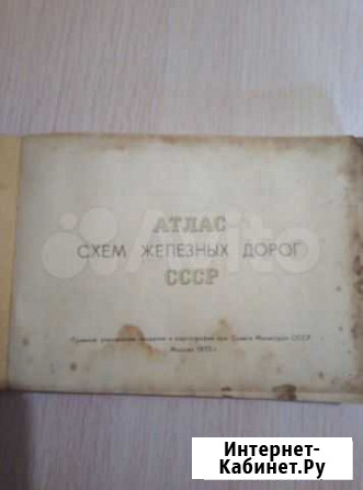 Схема железных дорог СССР Чебоксары - изображение 1