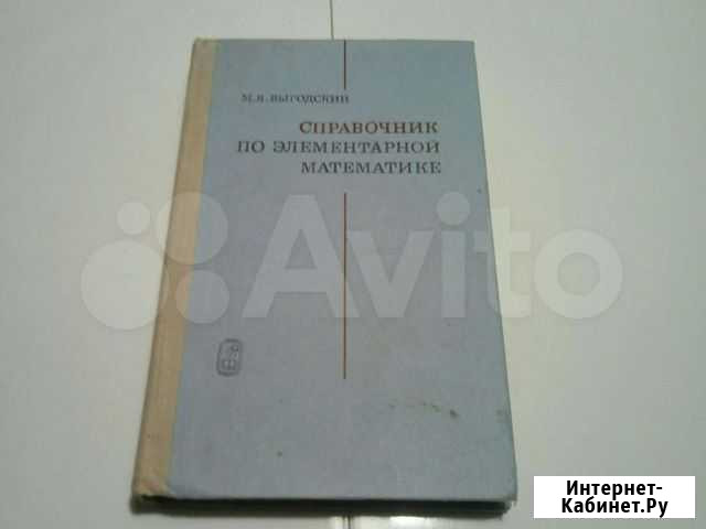 Книга  Справочник по элементарной математике Волгоград - изображение 1