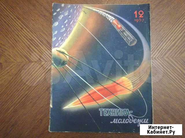 Техника-Молодёжи, 12 номер за 1957 год Иваново - изображение 1