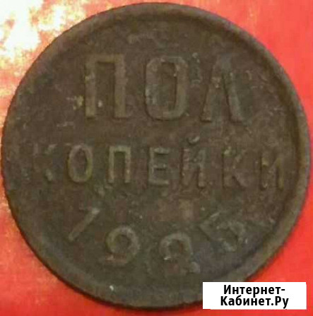 1/2 копейки 1925 года Нижний Новгород - изображение 1