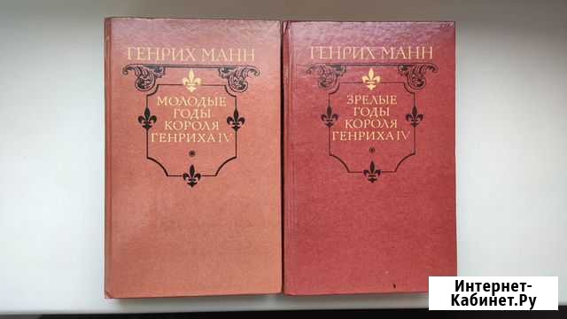 Книги Генрих Манн Нижний Новгород - изображение 1