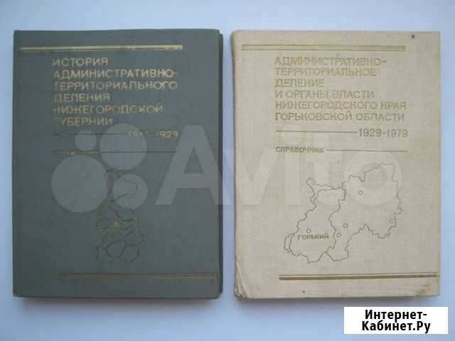 Нижегородская обл.: история, искусство и др Нижний Новгород - изображение 1