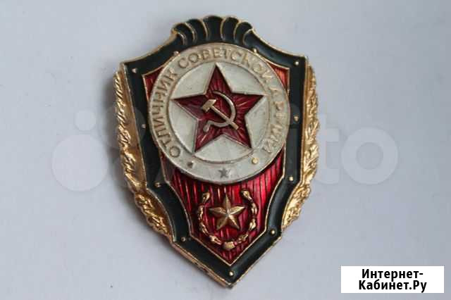Знак Отличник Советской Армии Миасс - изображение 1