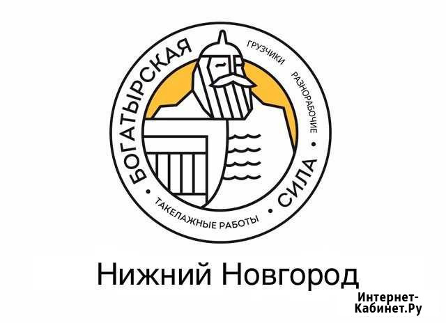 Разнорабочие/ Подсобники Нижний Новгород - изображение 1