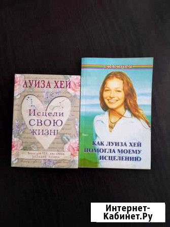 Луиза Хей Екатеринбург - изображение 1