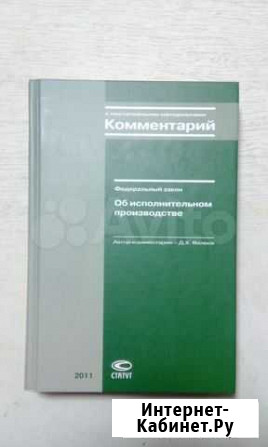 Комментарий к фз Об исполнительном производстве Воронеж - изображение 1