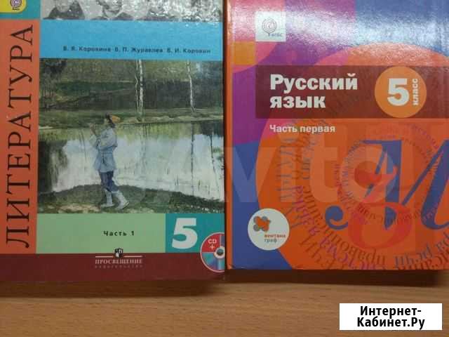 Учебники за 5 класс Томск - изображение 1