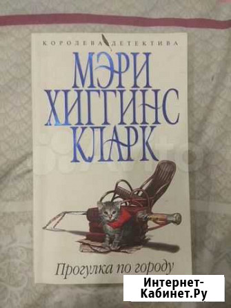 Мэри Хиггинс Кларк Благовещенск - изображение 1