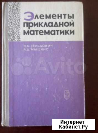 Учебники по математике Иваново - изображение 1