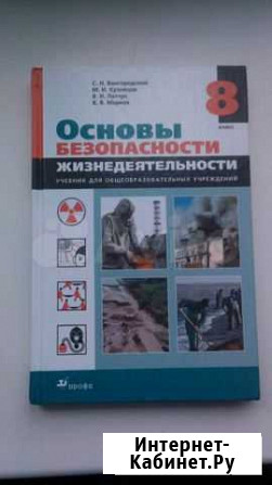 Учебник обж 8 класс Череповец - изображение 1