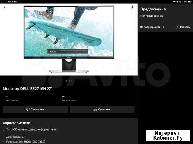 Монитор Dell se2716h Санкт-Петербург - изображение 1