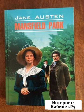 Jane Austen Mansfield Park Псков - изображение 1
