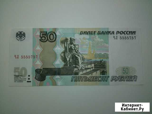 50 рублей Пермь - изображение 1