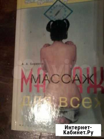 Книга по массажу Нижний Новгород - изображение 1
