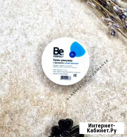 Крем-ремувер Be Perfect синяя орхидея Мурманск - изображение 1