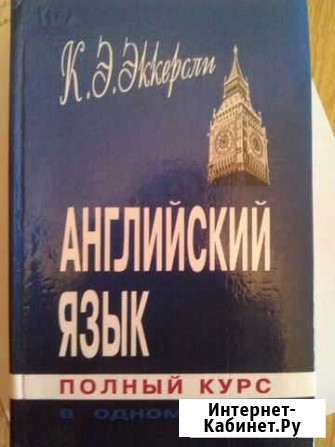 Для изучающих английский Кемерово - изображение 1