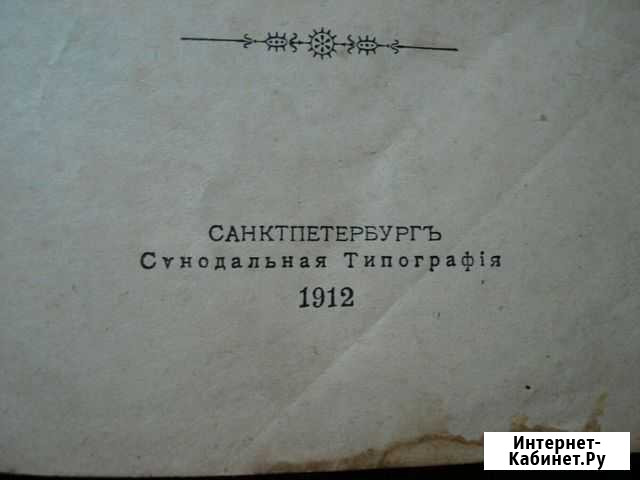 Новый завет 1912 года Тольятти - изображение 1