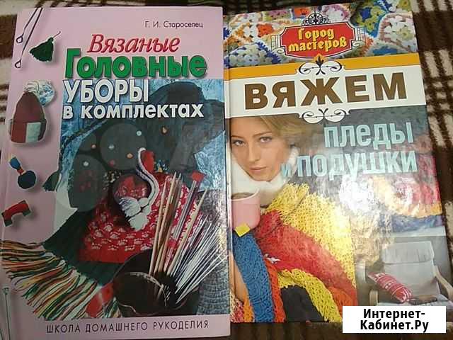 Книги вязание Барнаул - изображение 1