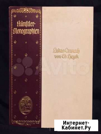 Антикварный альбом, Кранах Екатеринбург - изображение 1
