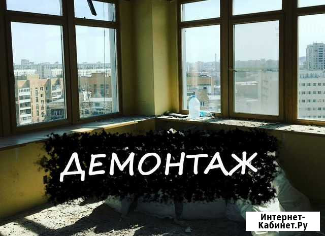Демонтаж под ключ, подготовка к ремонту Москва - изображение 1