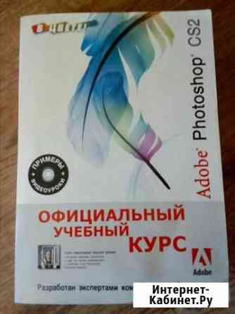 Adobe photoshop cs2 + диск. Официальный курс Улан-Удэ