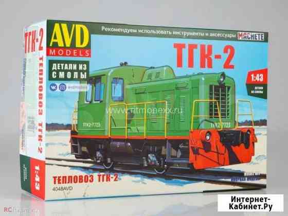 Тепловоз тгк-2 от AVD Models Тольятти