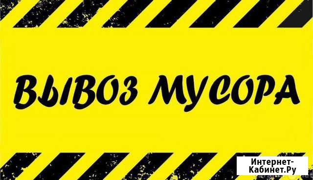 Вывоз мусора Уфа - изображение 1