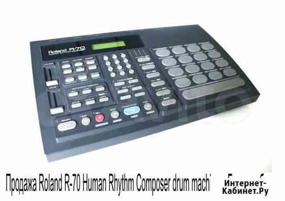 Roland R70 Human Rhythm Composer drum machine Екатеринбург