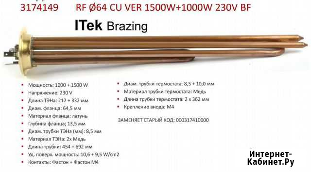 Тэн premium RF VE 2500W усиленный Аристон верт Краснодар - изображение 1