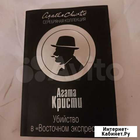 Книга детектив Агата Кристи Калуга - изображение 1