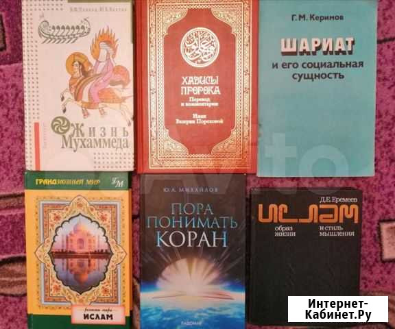 Книги про ислам Барнаул - изображение 1