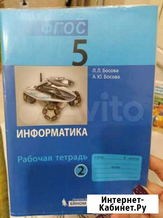 Рабочая тетрадь по информатике 6 класс часть 2 Саратов - изображение 1