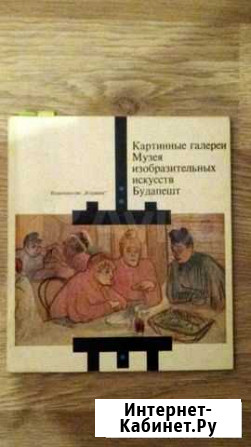 Литература о живописи Санкт-Петербург - изображение 1
