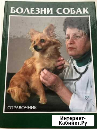 Книги по ветеринарии Москва - изображение 1