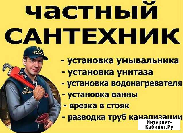 Сантехник, сантехнические работы в Новом Уренгое Новый Уренгой - изображение 1