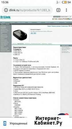 Принт-сервер D-Link DPR-1020 1 x RJ45 Санкт-Петербург - изображение 1