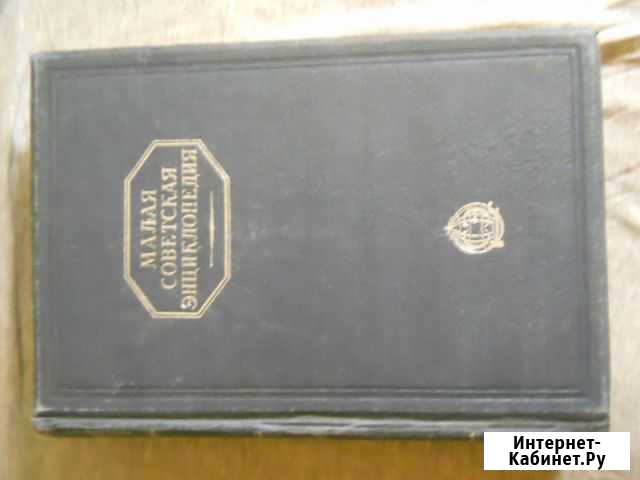 Малая сов.энциклопедия 1929 год Санкт-Петербург - изображение 1