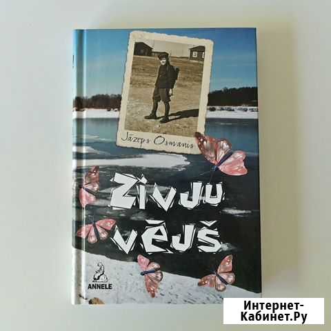 Книга Jzeps Osmanis - Zivju vj Санкт-Петербург - изображение 1