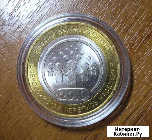 10 рублей Перепись населения Кстово - изображение 1