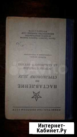 Наставление, основы стрельбы из стрелкового оружия Новокузнецк - изображение 1